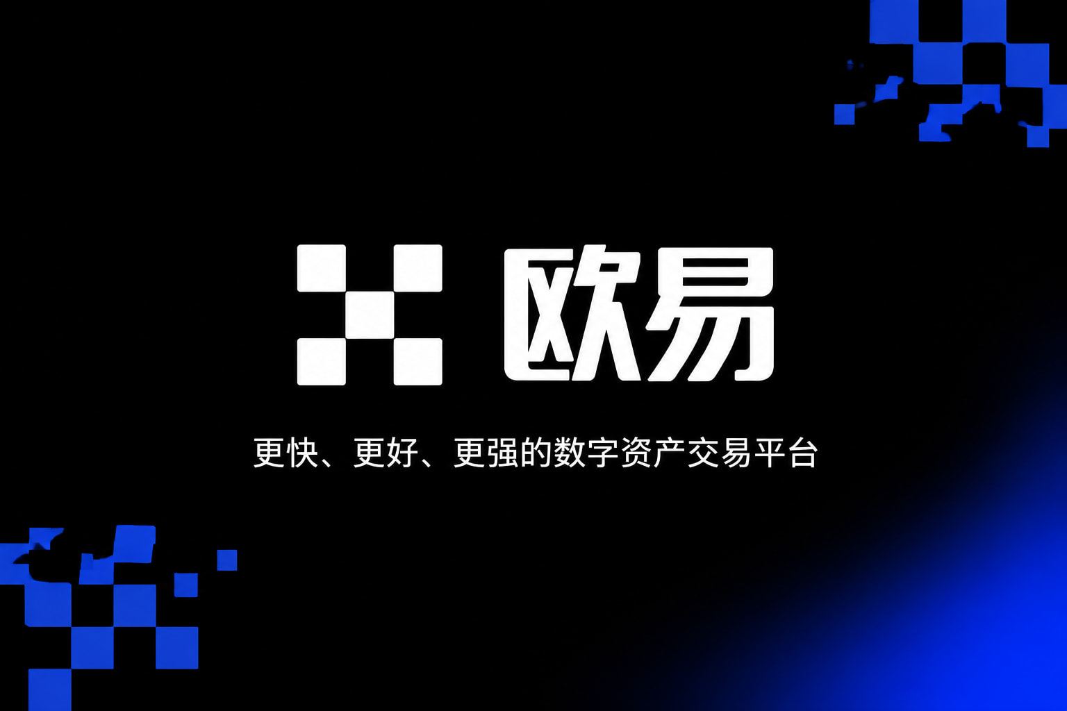 欧交易所app官网苹果交易平台移动端应用界面
